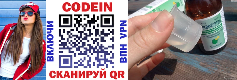 цены   Ивангород  Codein напиток Lean (лин) 